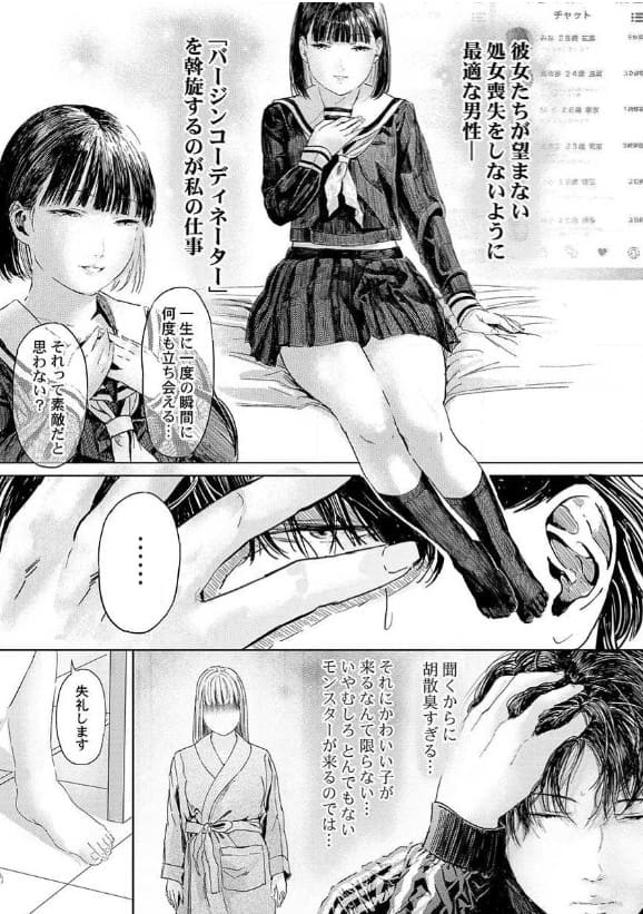 処女仲介人～奪ってほしい女達のエロシーン10