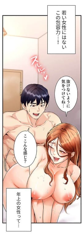 年上だけど、抱いてくれますか?のエロシーン14