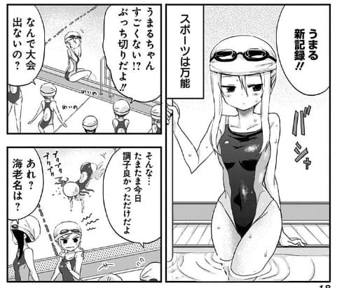 干物妹！うまるちゃんのエロシーン4