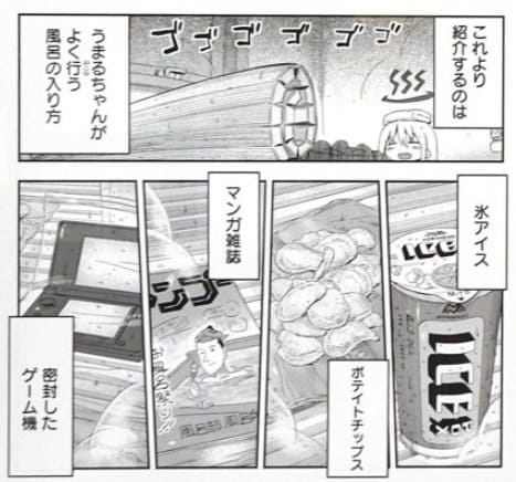 干物妹！うまるちゃんのエロシーン9